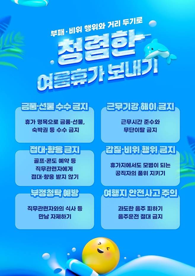 양양군 청렴주의보 [양양군 제공. 재판매 및 DB 금지]