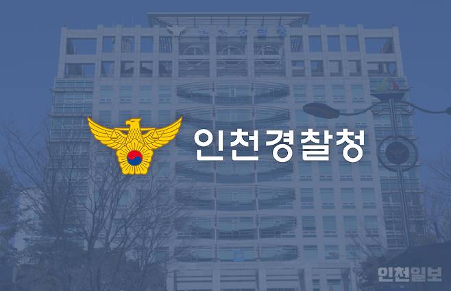 ▲ 인천경찰청