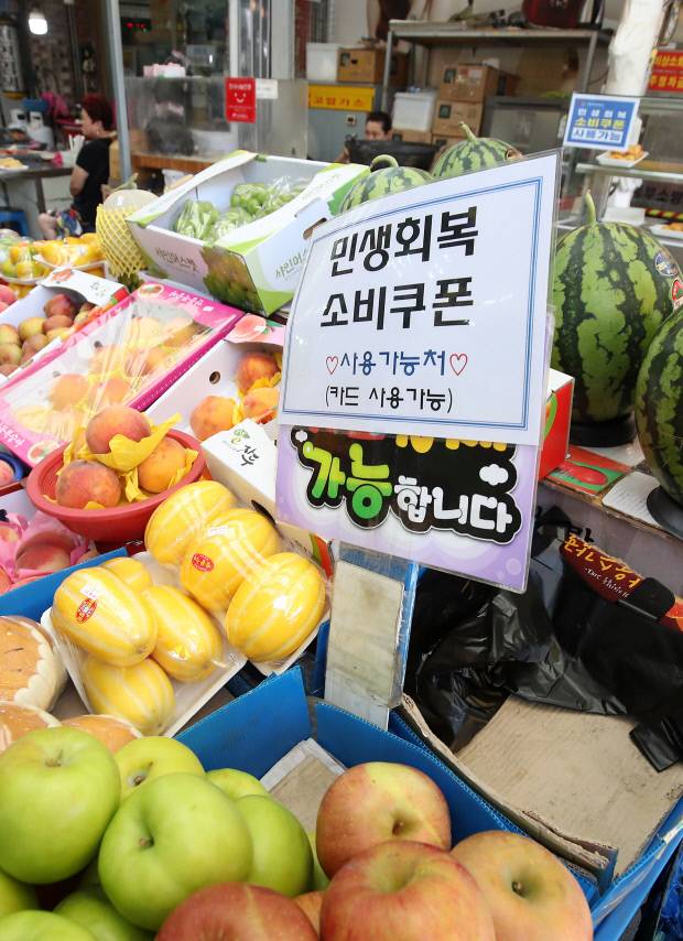 전통시장 과일가게에 걸린 소비쿠폰 사용처 안내문. 뉴스1