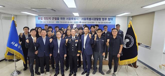 서울경찰청(범죄예방대응부)은 서울시(민생사법경찰국)와 불법 전단지 근절을 위해 공동업무협약을 맺었다고 31일 밝혔다. (사진=서울경찰청)