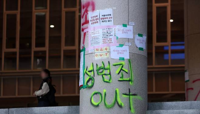 18일 서울 노원구 서울여자대학교의 한 건물에 성추행 의혹을 받는 A교수와 학교 측의 대처를 규탄하는 래커가 칠해져 있다. (사진=뉴시스)