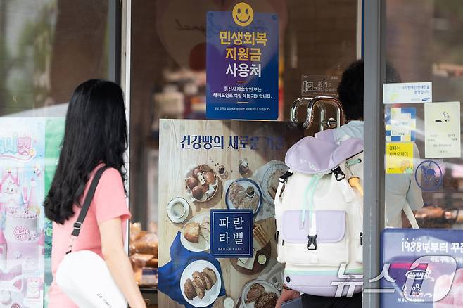 20일 서울 종로구의 한 가게에 '민생회복 소비쿠폰 사용 가능 매장'을 알리는 안내문이 게시돼 있다. 2025.7.20/뉴스1 ⓒ News1 이승배 기자