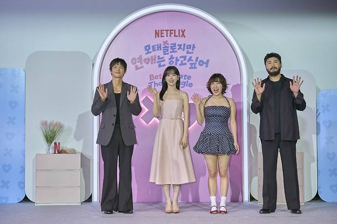 ‘모태솔로지만 연애는 하고 싶어’. 사진|넷플릭스
