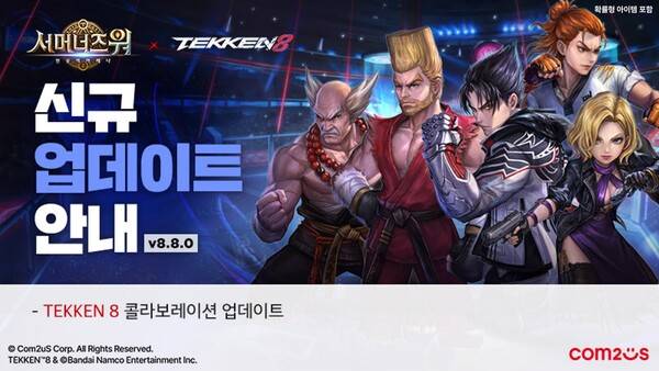컴투스(대표 남재관)가 '서머너즈 워: 천공의 아레나(이하 서머너즈 워)'에서 반다이 남코 엔터테인먼트 'TEKKEN 8'과의 컬래버레이션 업데이트를 실시했다. (격투 본능 ON! 컴투스 '서머너즈 워', 'TEKKEN 8' 컬래버 업데이트 실시) /사진=컴투스