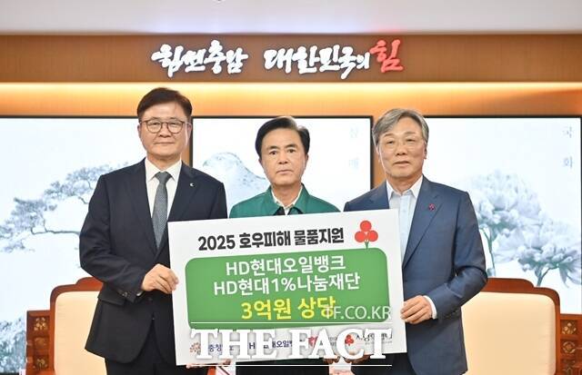 김태흠 충남도지사(왼쪽 두 번째)와 정임주 HD현대오일뱅크 대표 (왼쪽 첫 번째), 성우종 충남사회복지공동모금회장(왼쪽 세 번째) 등 관계자들이 30일 충남도청에서 기탁식을 마치고 기념촬영을 하고 있다. /HD현대오일뱅크