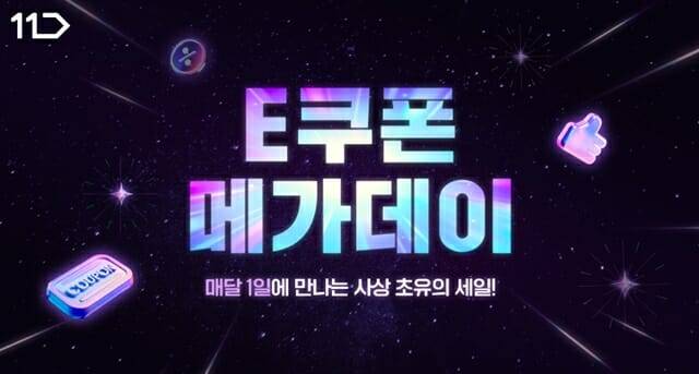 (사진=11번가)