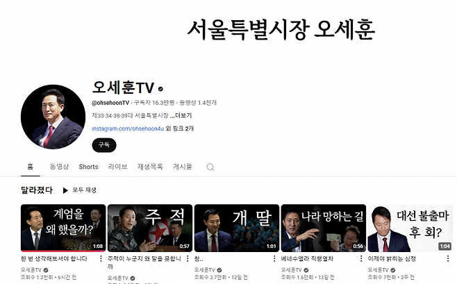 오세훈TV. 유튜브 오세훈TV 캡처