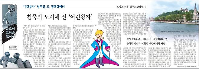 2005년 6월 10일자. 생텍쥐페리의 고향 리옹을 가다.