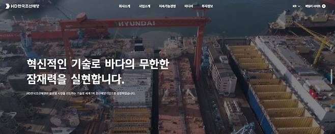 HD한국조선해양 홈페이지. HD한국조선해양 홈페이지 캡처