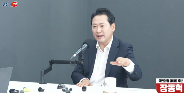 국민의힘 8·22 전당대회 당대표 선거에 출마한 장동혁 의원이 31일 강성 친윤(親윤석열) 유튜버 전한길·고성국·성창경·강용석씨 4명이 주관한 ‘자유우파 유튜브 토론회 공동 생방송-국민의힘 당 대표 후보에게 듣는다’에 출연해 질문에 답변하고 있다.<유튜브 ‘고성국TV’ 영상 갈무리>