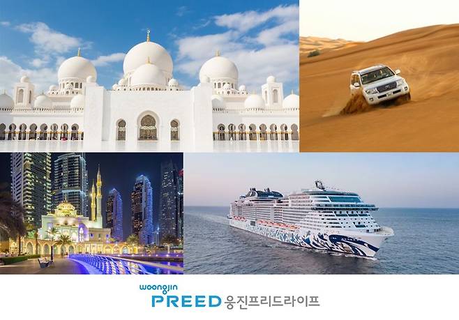 웅진프리드라이프가 ‘아라비아 크루즈 여행’을 출시했다. 웅진프리드라이프 제공