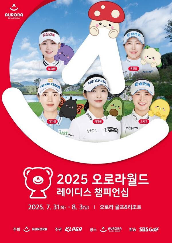이예원, 노승희, 유현조, 이가영, 고지우 프로 등이 출전하는 2025년 한국여자프로골프(KLPGA) 투어 오로라월드 레이디스 챔피언십 포스터. 제공=KLPGA