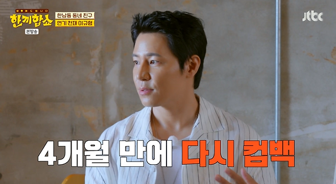 사진=JTBC 예능 ‘한끼합쇼’