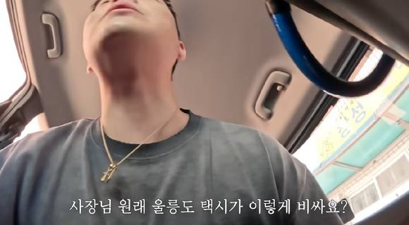 유튜버 A씨는 울릉도에서 탄 택시가 반대 방향으로 돌아서 갔다고 밝혔다. [사진=유튜브 '웅이woongei' 캡쳐]