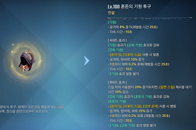 ▲ 혼돈의 기원이나 불타는 축복 8세트를 착용해 버프를 주는 것이 가장 무난하다