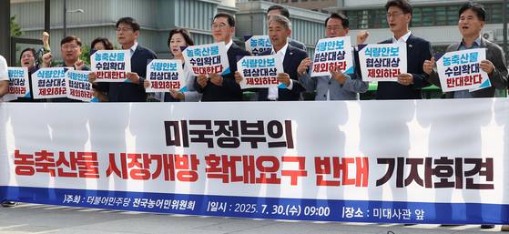 더불어민주당 전국농어민위원회 소속 의원들이 30일 서울 세종로 주한미국대사관 앞에서 한·미 관세 협상 중 미국의 농축산물 시장개방 확대 요구를 규탄하는 기자회견을 열고 있다. [연합뉴스]