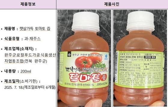 회수 대상 제품 정보. 사진 식품의약품안전처