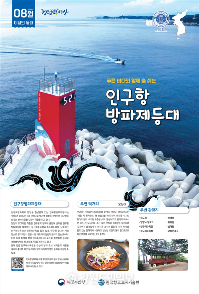▲ 해양수산부 ‘8월 이달의 등대’ 포스터
