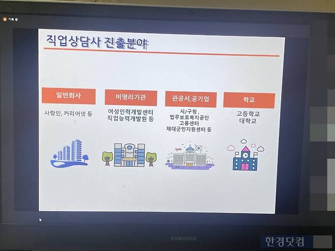 직업상담사 자격증을 취득한 B씨가 직업상담사 진출분야에 관한 강의를 수강하는 모습. /사진=이민형 기자