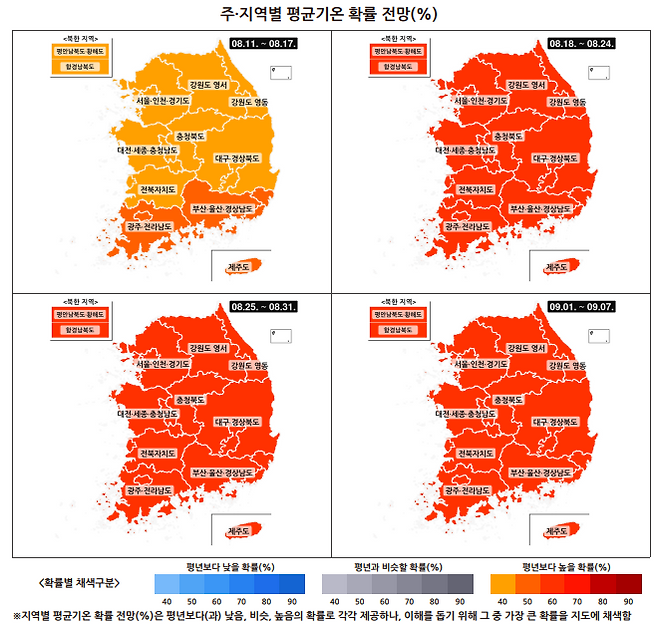 주 지역별 오는 8월 평균기온 확률 전망. 기상청 제공