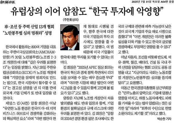 ▲31일 조선일보 4면 보도 갈무리