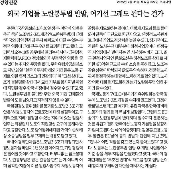 ▲31일 경향신문 사설.