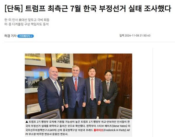 ▲ 스카이데일리 지난해 11월18일자 보도 갈무리. 왼쪽에서 두번째가 플라이츠 부소장이다.