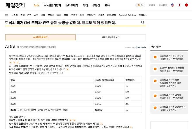 매경미디어그룹의 AI 지식 검색 서비스는 60년간 축적된 방대한 기사 데이터베이스를 기반으로 답변을 제공해 환각 현상을 최소화했다. 최근에는 AI가 생성한 답변과 함께 이해를 돕는 표 형식의 정보도 함께 제공하고 있다. <캡처=매일경제 홈페이지>