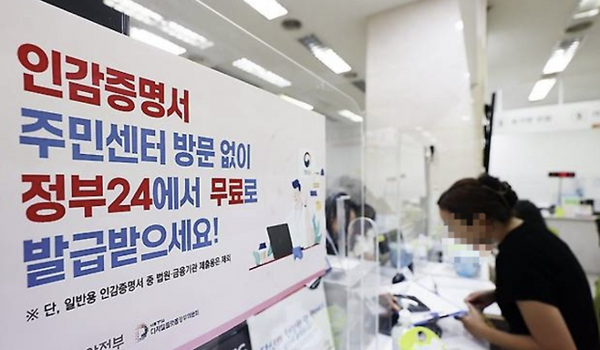 인감증명서 온라인 발급을 시작한 지난해 9월 30일 서울 종로구청 민원실에 관련 안내문이 붙어 있다. 1914년 인감증명서 제도 도입 이후 110년 만의 일이다. [사진 = 연합뉴스]