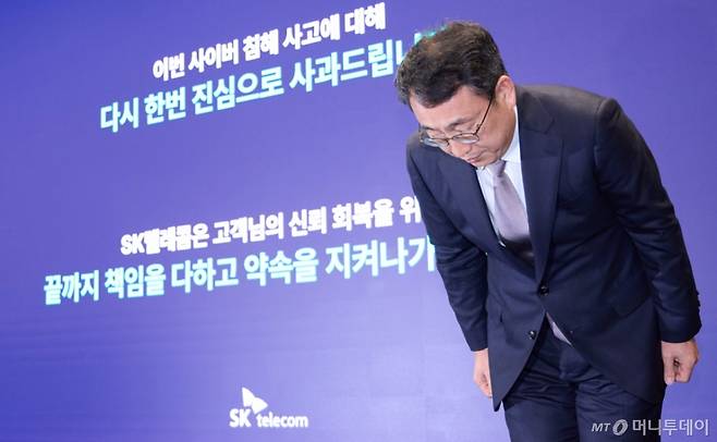 유영상 SK텔레콤 대표이사가 서울 중구 SKT타워에서 열린 해킹 사태 관련 입장 및 향후 계획 발표 기자회견에서 고개 숙여 사과하던 모습. /사진=뉴스1