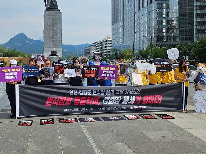 31일 오전 동물보호단체 루시의 친구들이 서울 광화문 이순신 동상 앞에서 '한국형 루시법' 발의를 촉구하는 기자회견을 열었다./사진=박상혁 기자.