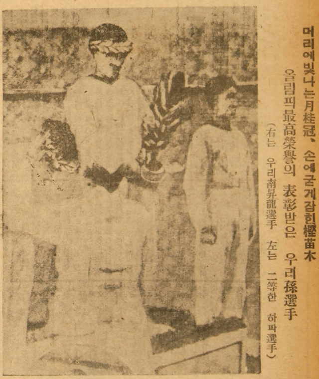 ‘머리에 빛나는 월계관, 손에 굳게 잡힌 견묘목’ 제목의 조선중앙일보 1936년 8월13일 보도 사진. 마라톤 시상식 사진을 실으면서 손기정과 남승룡(동메달)의 유니폼 가슴 부분에 있던 일장기를 삭제했다.  조선중앙일보는 자진 휴간하다 결국 폐간됐다.국가보훈부 제공