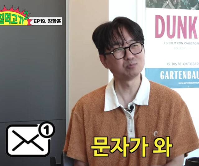 장항준이 길을 걷다 재방송 원고료가 들어왔다는 문자를 받았다고 밝혔다. / 유튜브 '아침먹고가'