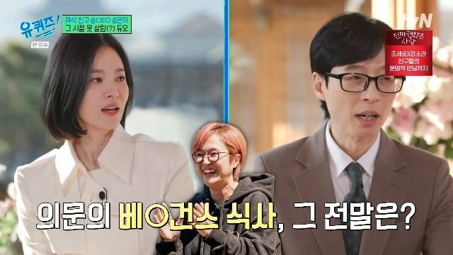 tvN ‘유 퀴즈 온 더 블럭’ 캡처