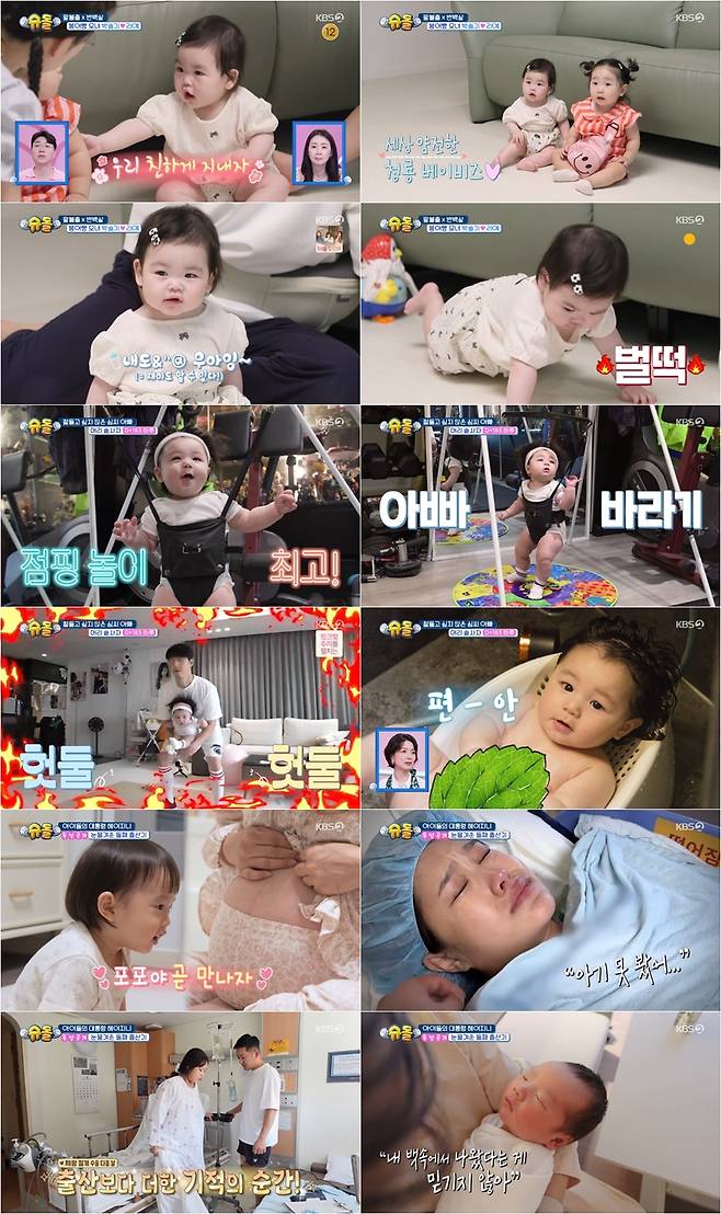 KBS 2TV ‘슈퍼맨이 돌아왔다’