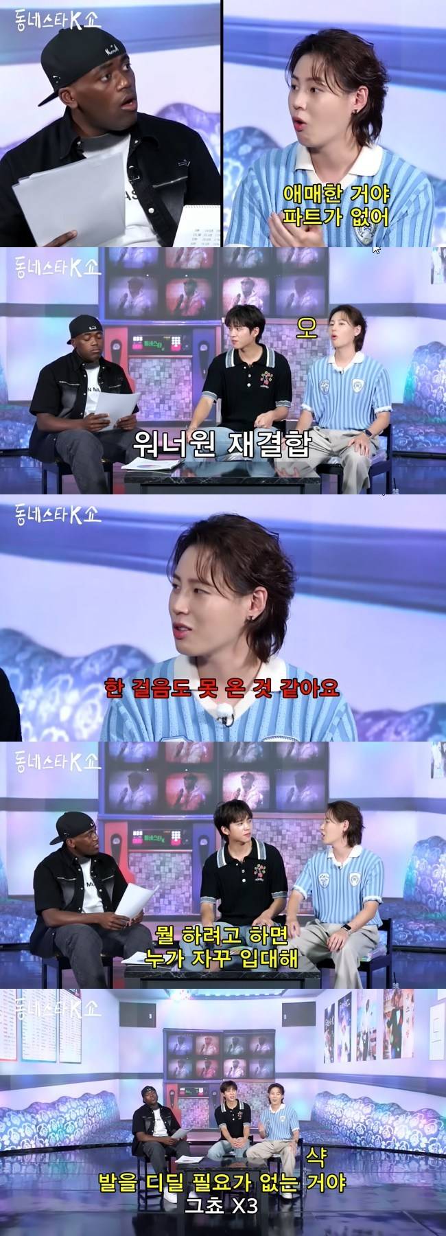 사진=‘동네스타K’ 채널 영상 캡처