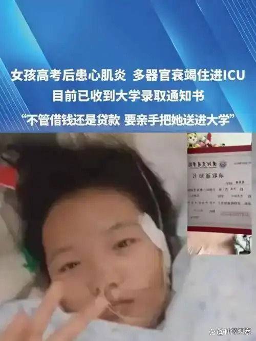 [서울=뉴시스] 한 여학생이 치명적인 심장 질환으로 혼수상태에 빠졌다가, 대학교 합격 소식을 듣고 기적적으로 깨어났다.(사진=중원관찰).2025.07.30 *재판매 및 DB 금지