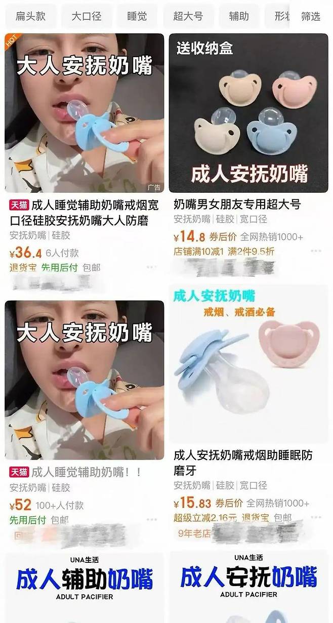 [서울=뉴시스]성인용 젖꼭지가 스트레스를 해소 할 수 있다는 이유로 성인들 사이에서 새로운 소비 트렌드로 떠오르고 있다.(사진=타오바오).2025.07.31. *재판매 및 DB 금지