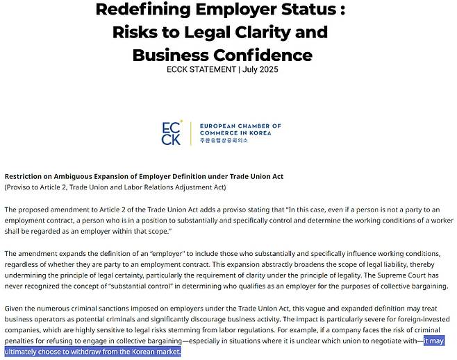 주한유럽상공회의소가 내놓은 노란봉투법 입법 관련 성명서. 주한유럽상공회의소 홈페이지 캡처