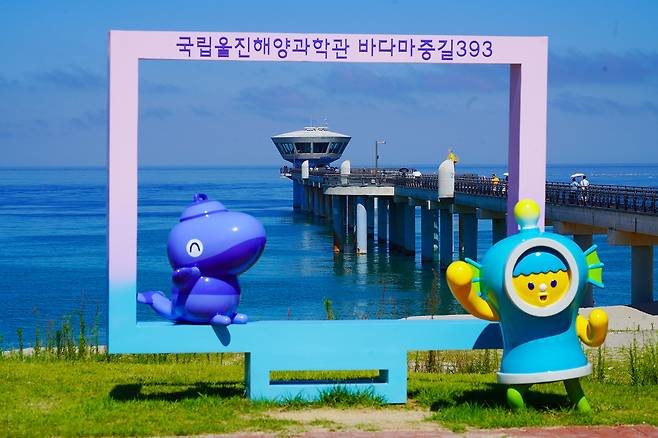 국립울진해양과학관.