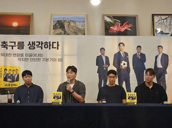 이동국이 31일 서울 중구 한 카페에서 ‘축구를 생각하다’ 출간 기념 기자간담회를 열고 후배들에게 조언하고 있다. 왼쪽부터 정훈 전북 현대 유소년 스카우트, 이동국, 수원FC 수비수 이용, 골키퍼 출신 홍정남. 서진솔 기자