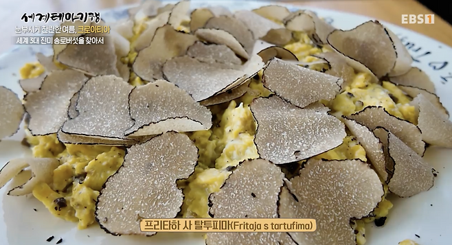 EBS1 ‘세계테마기행’에서 소개한 트러플 계란요리. 사진제공|크로아티아관광청/CNTB