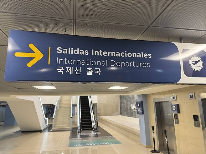 라 아우라국제공항 한글 표지판