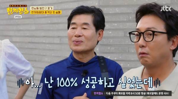 한끼합쇼 / 사진=JTBC 캡처
