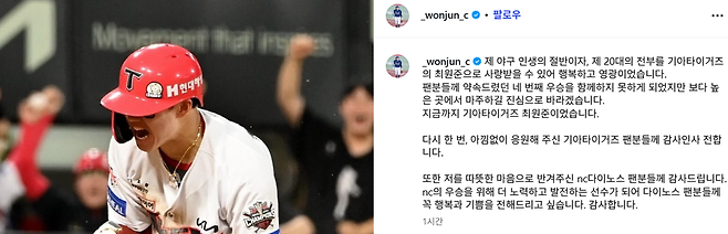 ▲ 최원준이 KIA 팬들에게 보내는 진심.