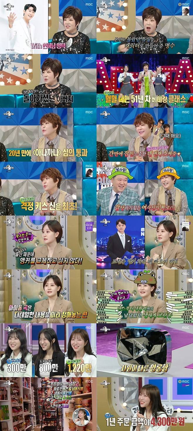 ▲ 라스 쯔양. 제공ㅣMBC