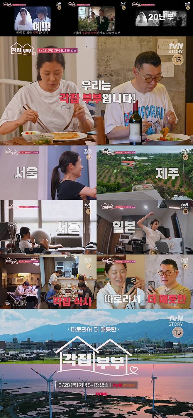 ▲ 제공|tvN STORY '각집부부'
