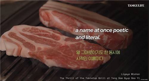 삼겹살의 이름에 대한 요리 평론가의 평 [유튜브 채널 '조승연의 탐구생활' 캡처. 재판매 및 DB 금지]
