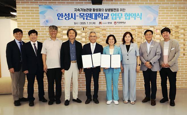 안성시-목원대, 지속가능관광 활성화 업무 협약 [안성시 제공. 재판매 및 DB 금지]