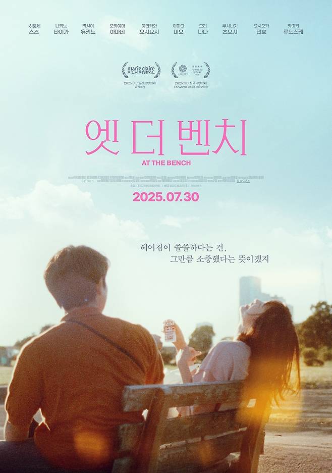 영화 '엣 더 벤치' 포스터 [도키엔터테인먼트 제공. 재판매 및 DB 금지]